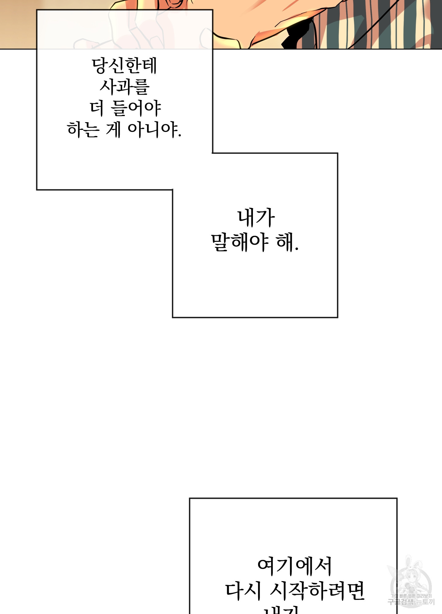 레드 캔디 84화 - 웹툰 이미지 45