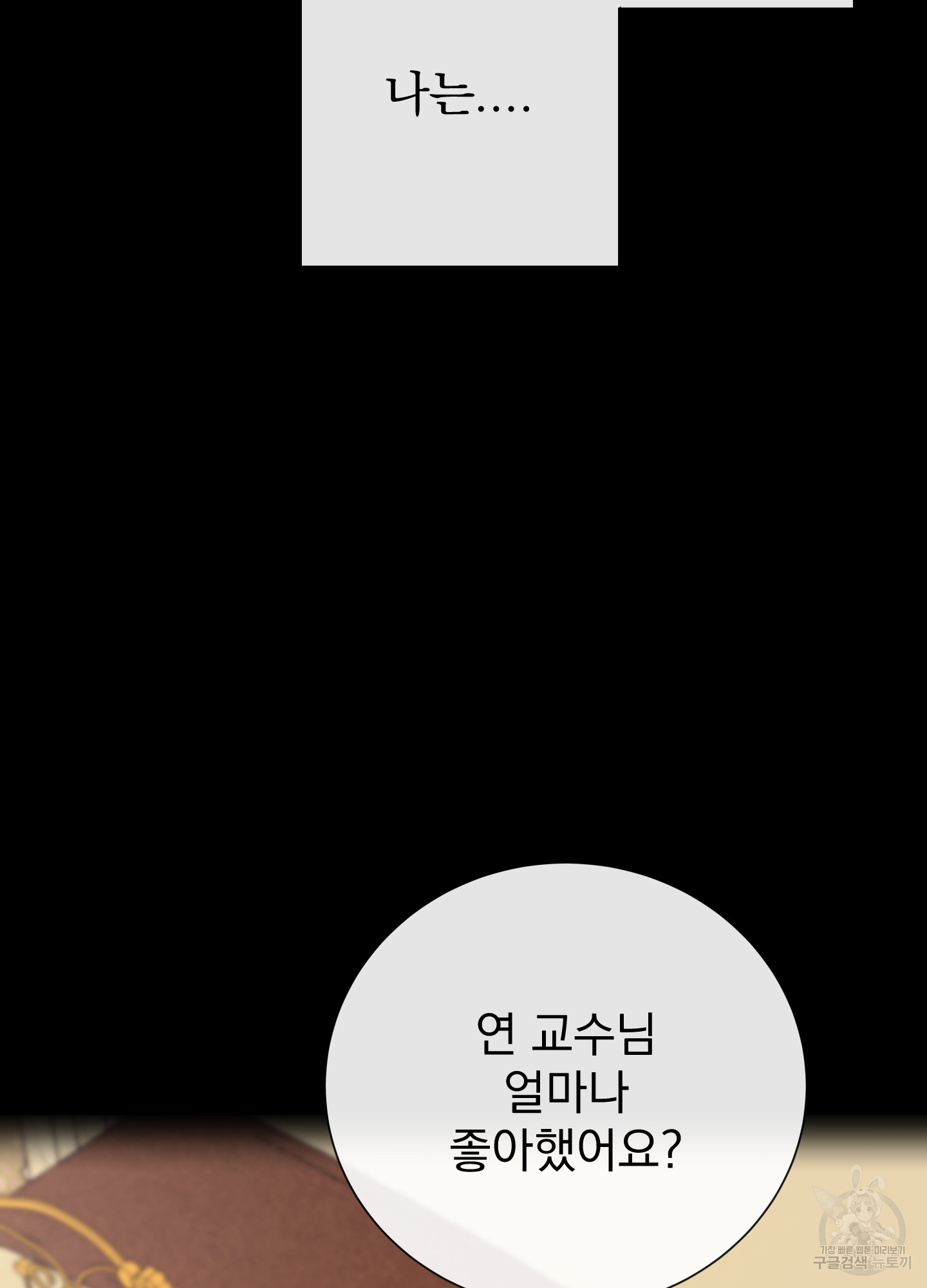 레드 캔디 84화 - 웹툰 이미지 64