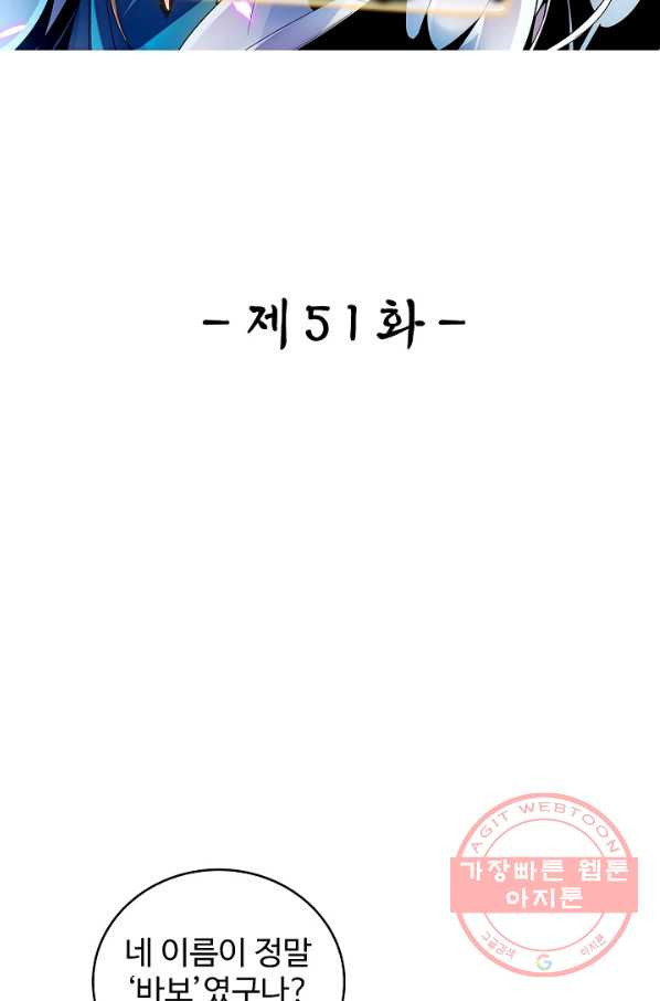 신조협려 51화 - 웹툰 이미지 2