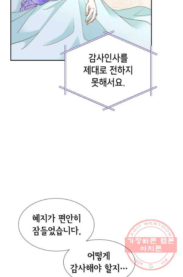 사랑의 순간 90화 하나뿐인 여성 - 웹툰 이미지 3