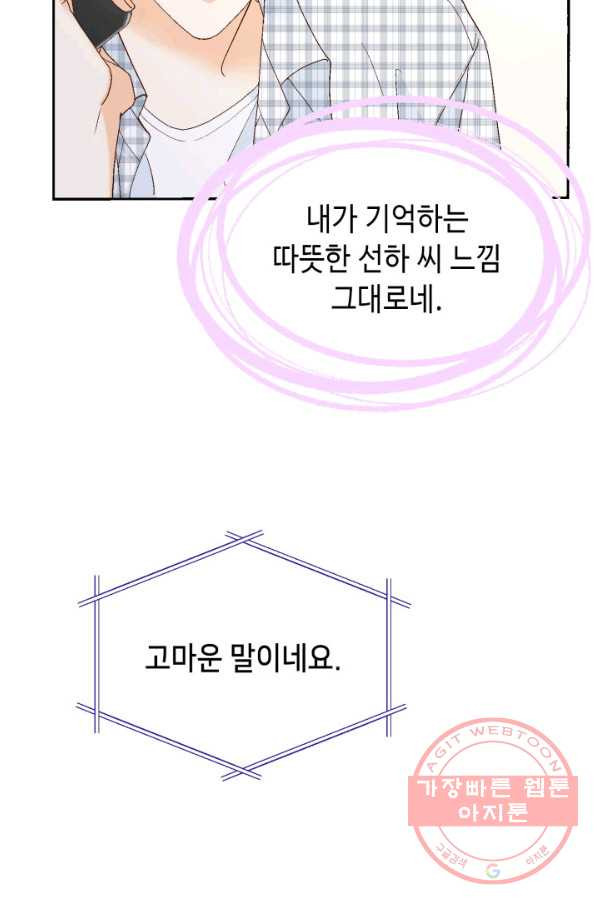 사랑의 순간 90화 하나뿐인 여성 - 웹툰 이미지 11