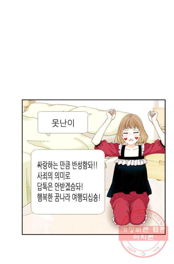 사랑의 순간 90화 하나뿐인 여성 - 웹툰 이미지 39