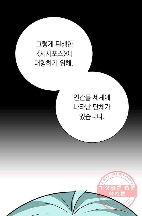 보스몹은 죽을수록 강해진다 178화 - 웹툰 이미지 50