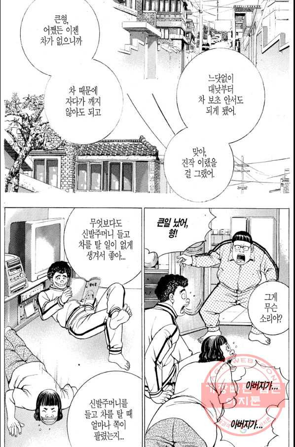 열혈장사꾼 52화 - 웹툰 이미지 5