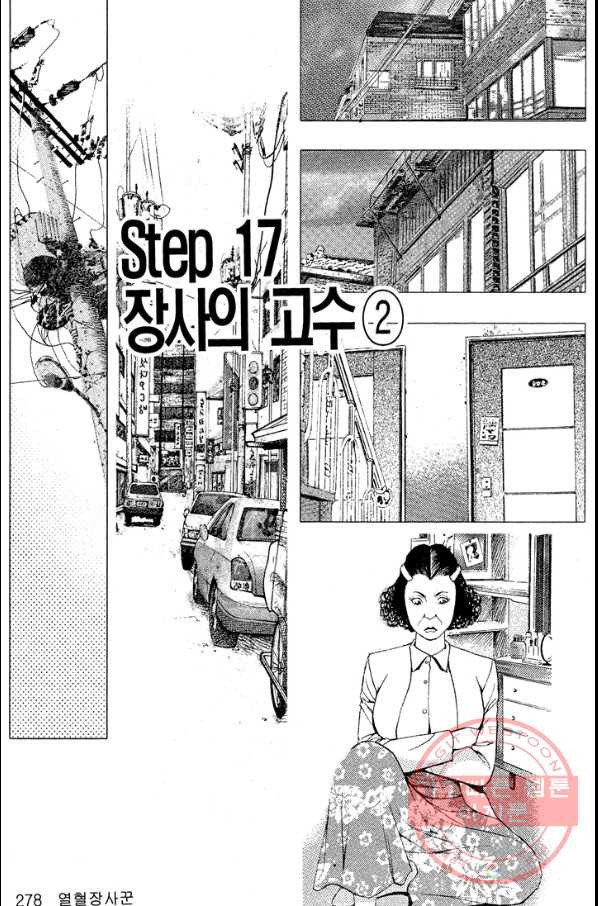 열혈장사꾼 52화 - 웹툰 이미지 23