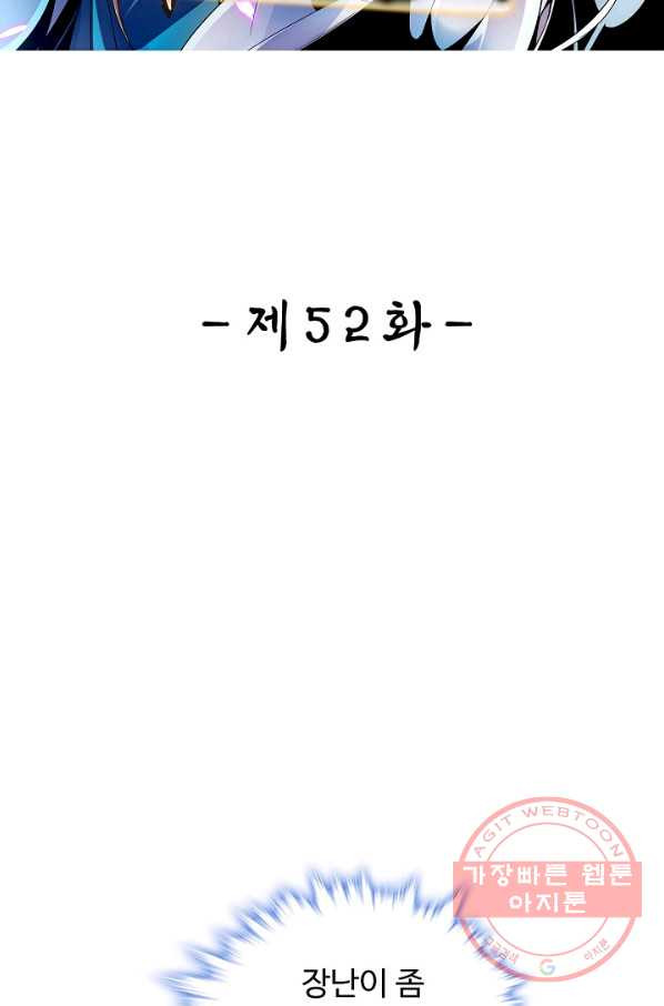 신조협려 52화 - 웹툰 이미지 2