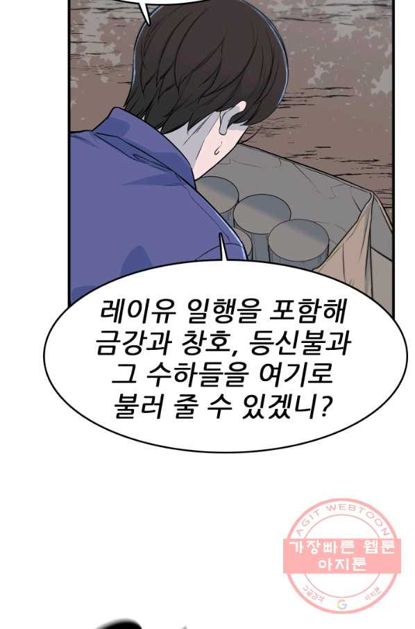 언데드킹 377화 과거에서의 실마리 - 웹툰 이미지 6