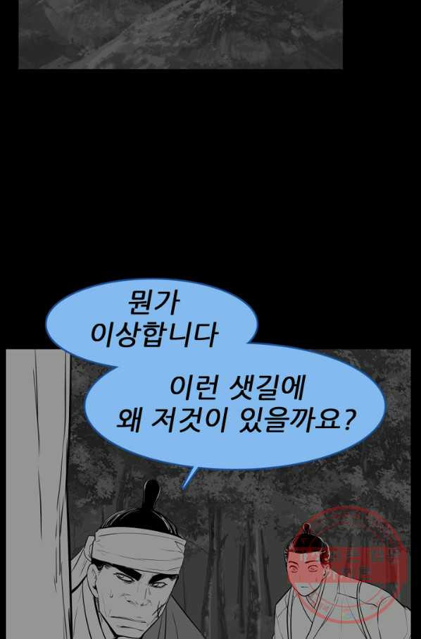 언데드킹 377화 과거에서의 실마리 - 웹툰 이미지 12