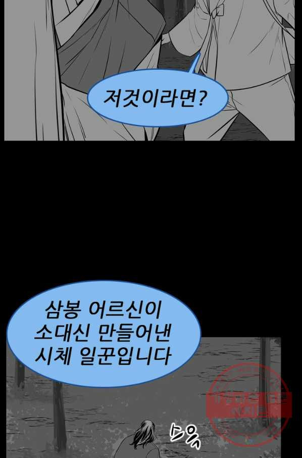 언데드킹 377화 과거에서의 실마리 - 웹툰 이미지 13