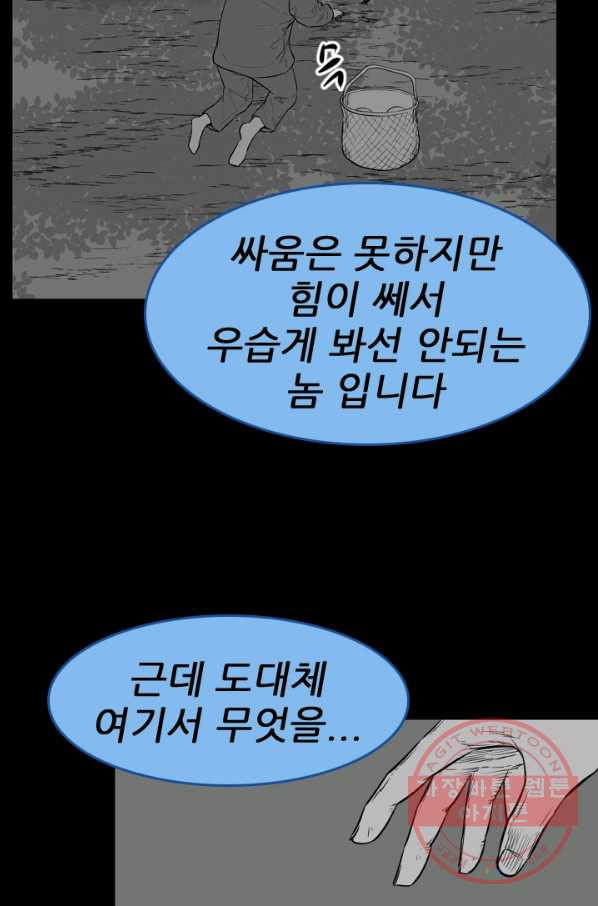 언데드킹 377화 과거에서의 실마리 - 웹툰 이미지 14