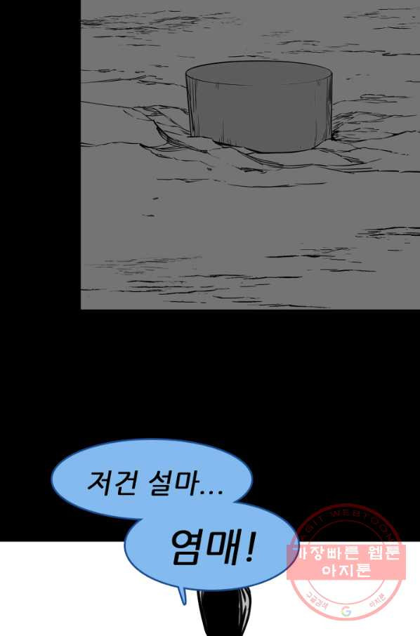 언데드킹 377화 과거에서의 실마리 - 웹툰 이미지 15