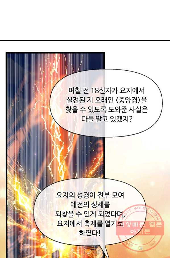 만계 출석 시스템 18화 - 웹툰 이미지 7