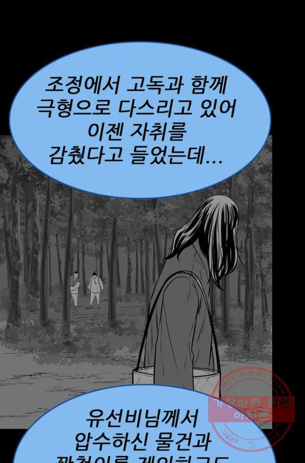 언데드킹 377화 과거에서의 실마리 - 웹툰 이미지 17