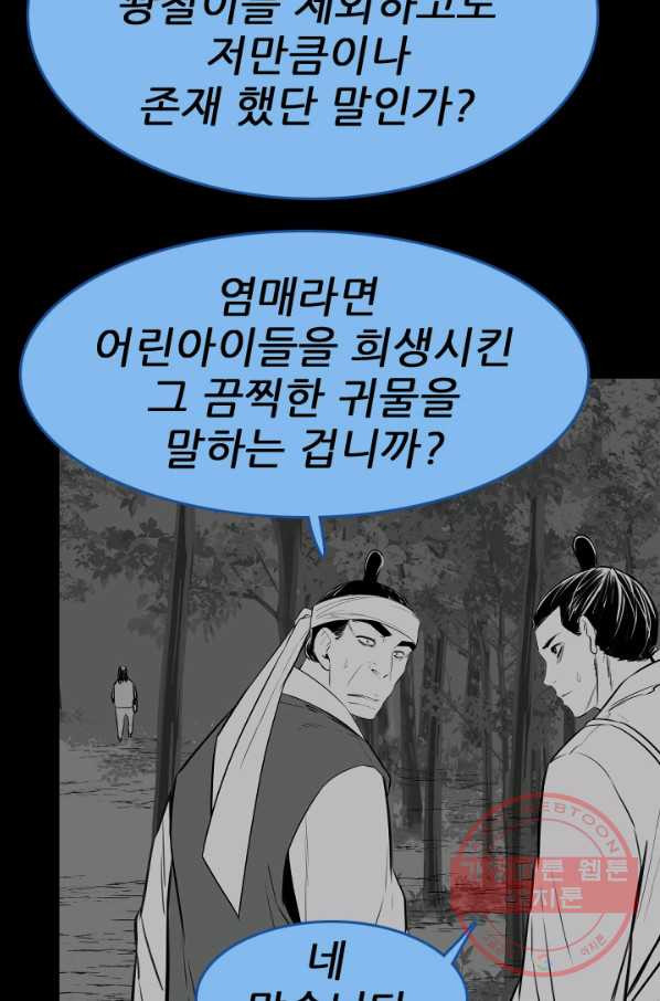 언데드킹 377화 과거에서의 실마리 - 웹툰 이미지 18