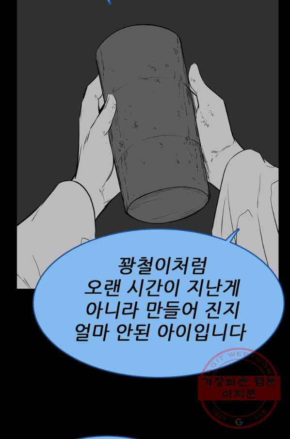 언데드킹 377화 과거에서의 실마리 - 웹툰 이미지 23