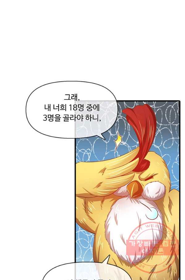 만계 출석 시스템 18화 - 웹툰 이미지 20