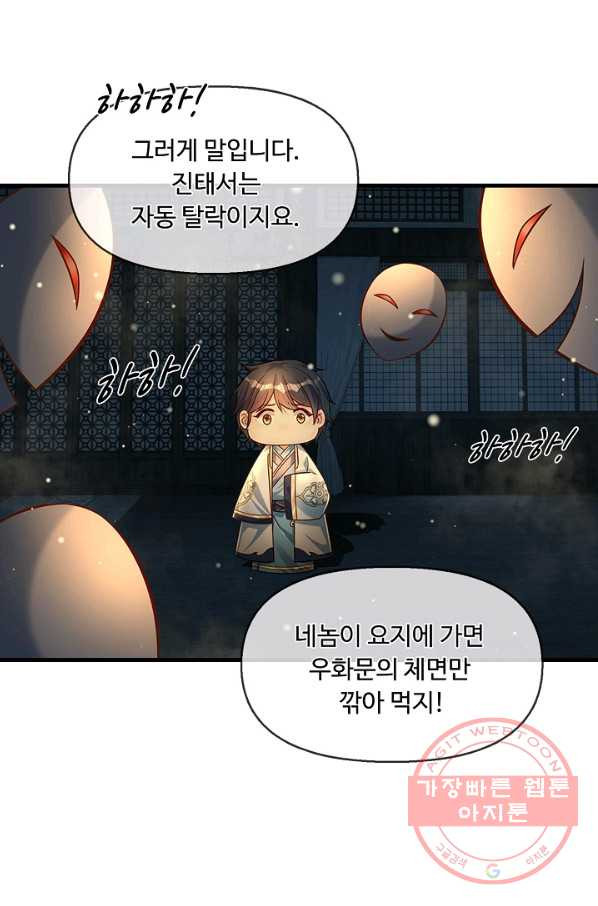 만계 출석 시스템 18화 - 웹툰 이미지 23