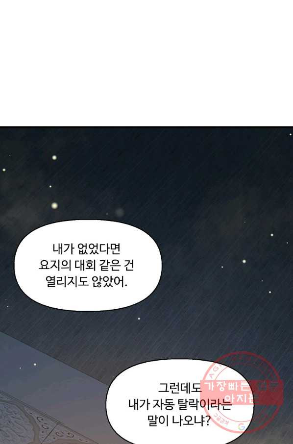 만계 출석 시스템 18화 - 웹툰 이미지 25