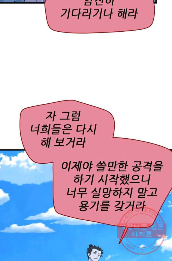 언데드킹 377화 과거에서의 실마리 - 웹툰 이미지 55