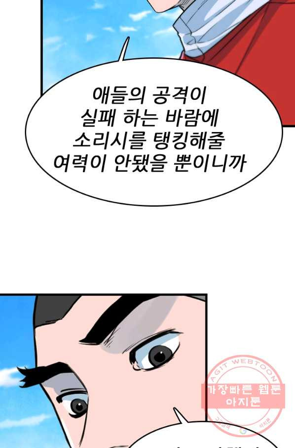 언데드킹 377화 과거에서의 실마리 - 웹툰 이미지 63