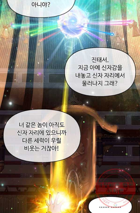 만계 출석 시스템 18화 - 웹툰 이미지 57