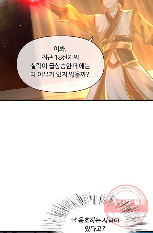 만계 출석 시스템 18화 - 웹툰 이미지 59