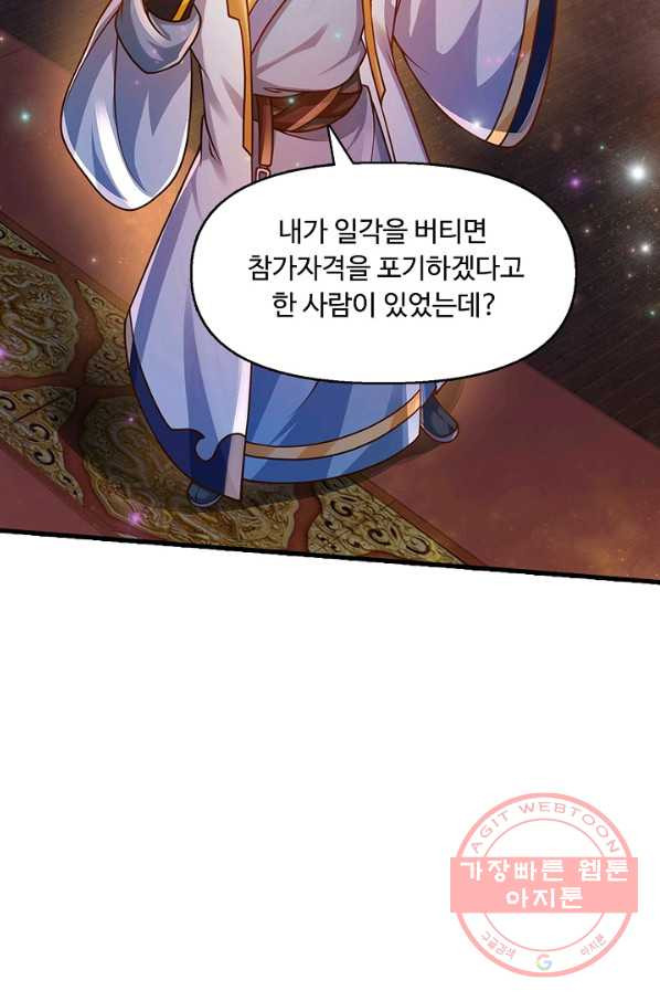 만계 출석 시스템 18화 - 웹툰 이미지 65