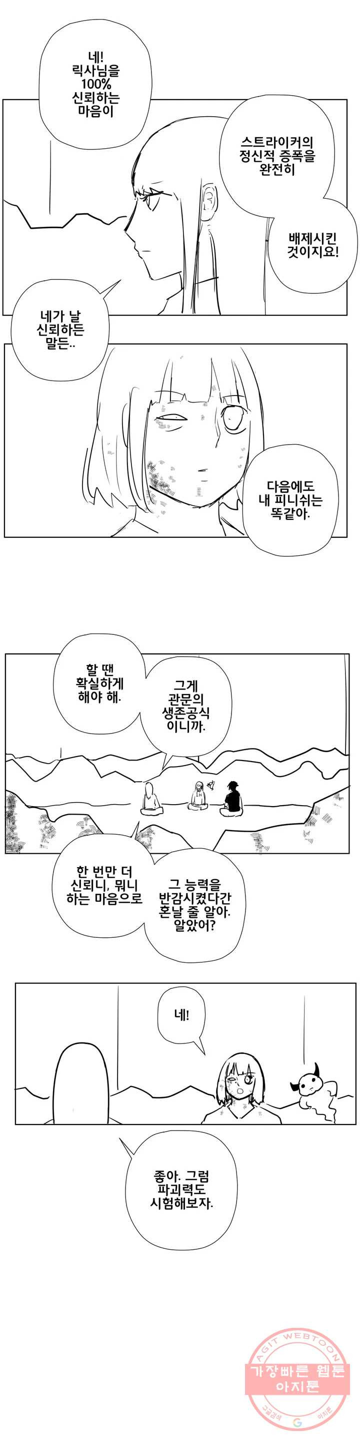 펀칭머신 25화 - 웹툰 이미지 2