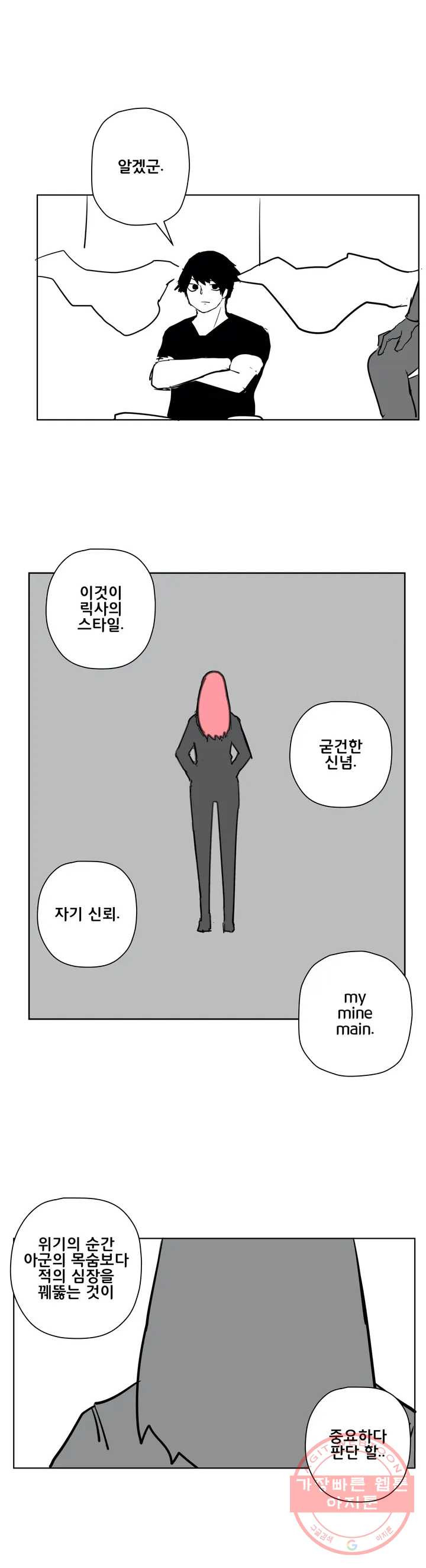 펀칭머신 25화 - 웹툰 이미지 3