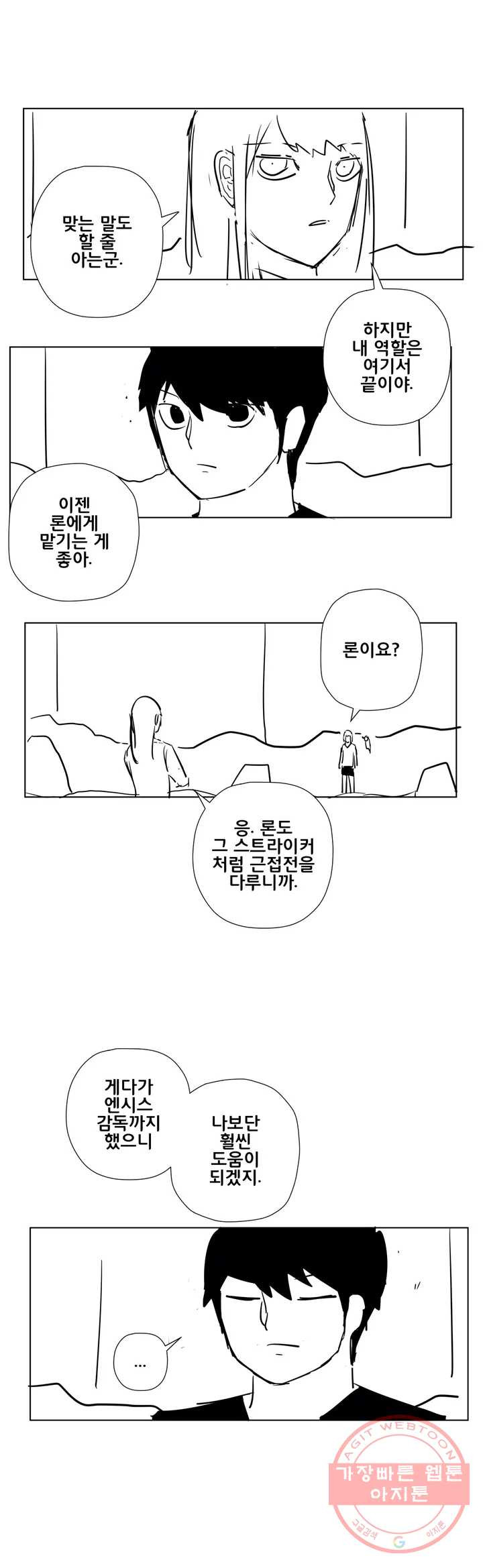 펀칭머신 25화 - 웹툰 이미지 9