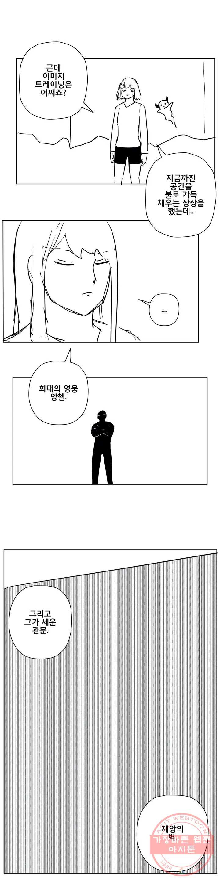 펀칭머신 25화 - 웹툰 이미지 10