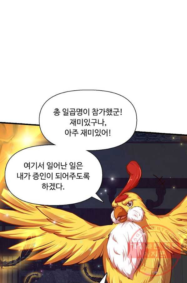 만계 출석 시스템 19화 - 웹툰 이미지 45