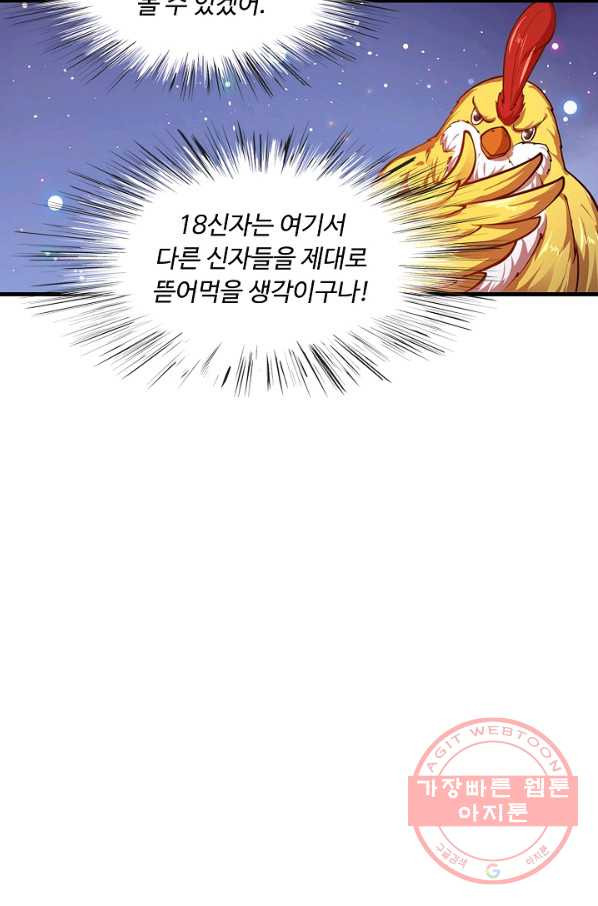 만계 출석 시스템 19화 - 웹툰 이미지 47