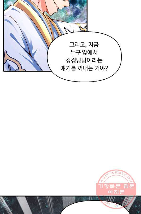 만계 출석 시스템 19화 - 웹툰 이미지 68