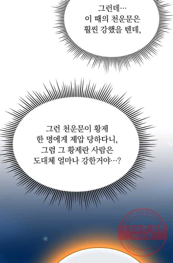 만계선왕 28화 - 웹툰 이미지 7