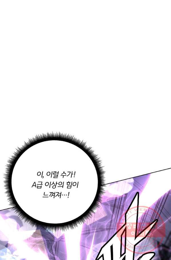 훈수 두는 천마님 32화 - 웹툰 이미지 119