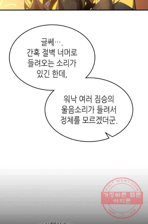 귀환자의 마법은 특별해야 합니다 179화 - 웹툰 이미지 53