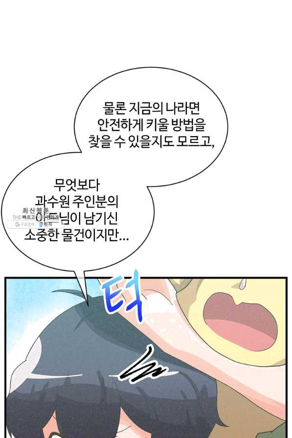 정령 농사꾼 86화 - 웹툰 이미지 60