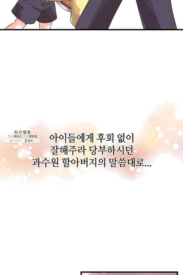 정령 농사꾼 86화 - 웹툰 이미지 87