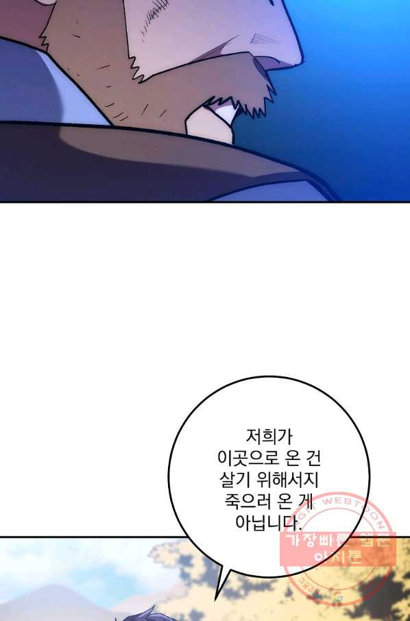 수라전설 독룡 79화 - 웹툰 이미지 28