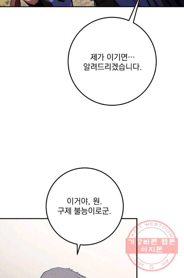 수라전설 독룡 79화 - 웹툰 이미지 95