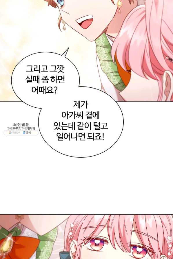 이혼당했지만 재벌입니다 35화 - 웹툰 이미지 16