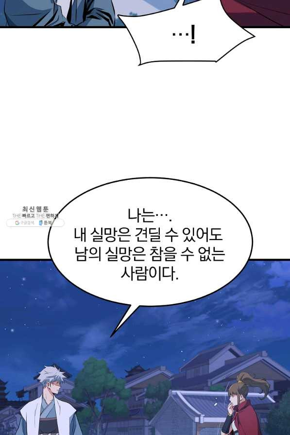 대영반 29화 - 웹툰 이미지 25