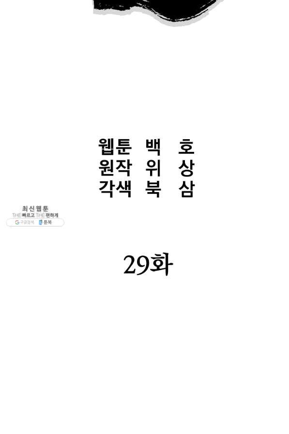 대영반 29화 - 웹툰 이미지 32