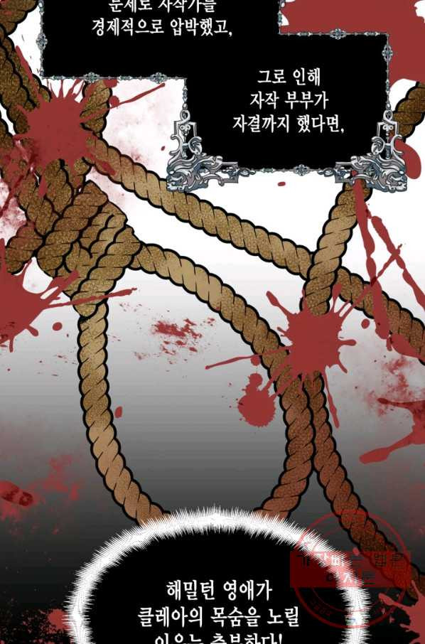 시한부 악녀의 해피엔딩 71화 - 웹툰 이미지 4