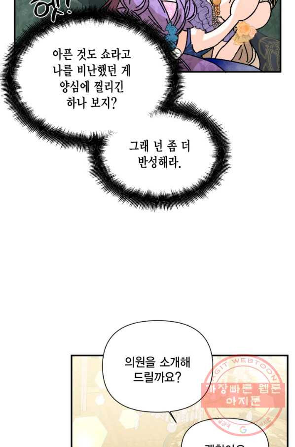 시한부 악녀의 해피엔딩 71화 - 웹툰 이미지 29