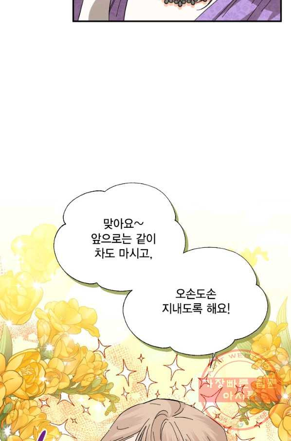 시한부 악녀의 해피엔딩 71화 - 웹툰 이미지 57