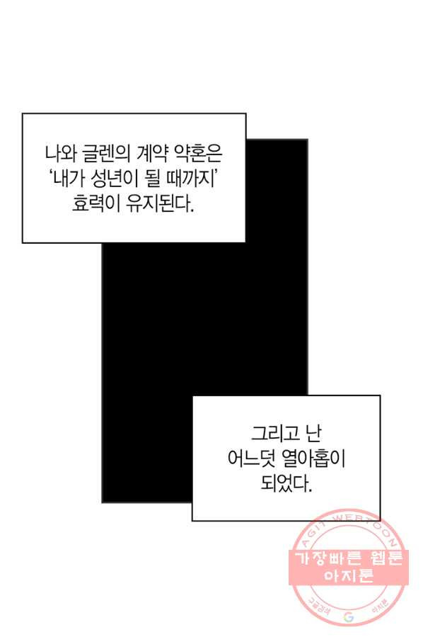 내 동생 건들면 너희는 다 죽은 목숨이다 49화 - 웹툰 이미지 12