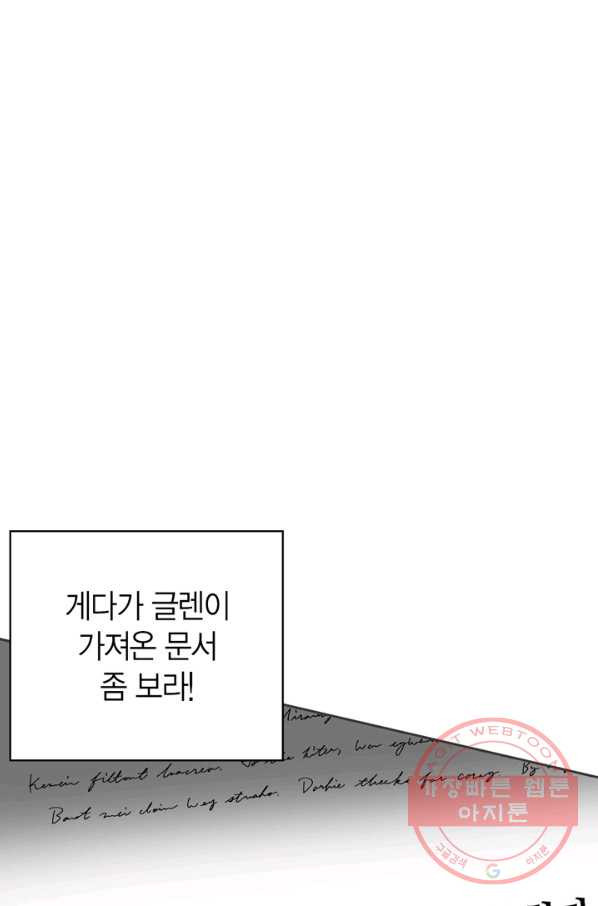 내 동생 건들면 너희는 다 죽은 목숨이다 49화 - 웹툰 이미지 19