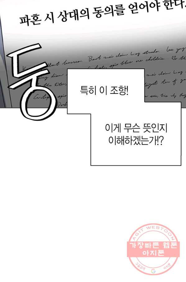 내 동생 건들면 너희는 다 죽은 목숨이다 49화 - 웹툰 이미지 20